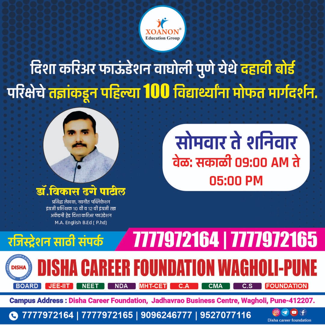 Disha Career Founation