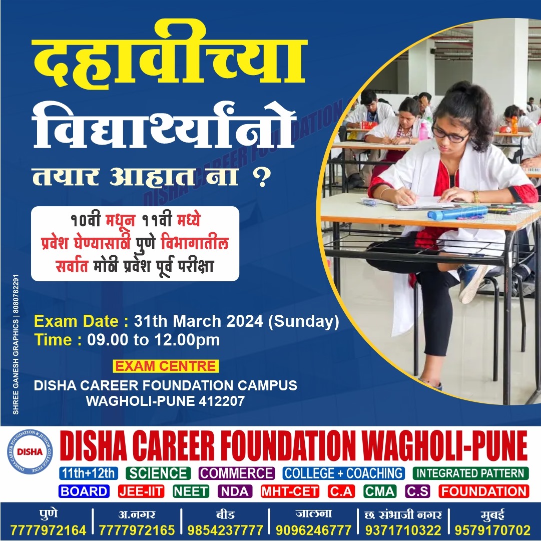 Disha Career Founation